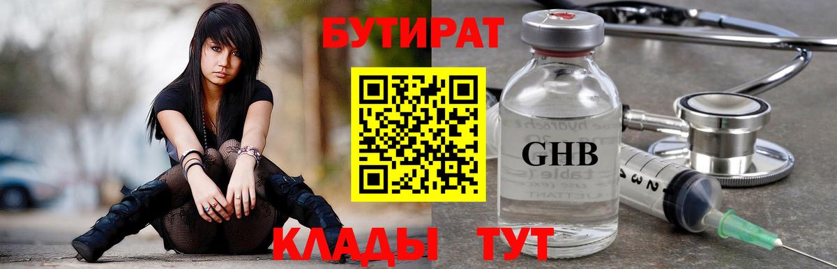 Бутират GHB Ревда