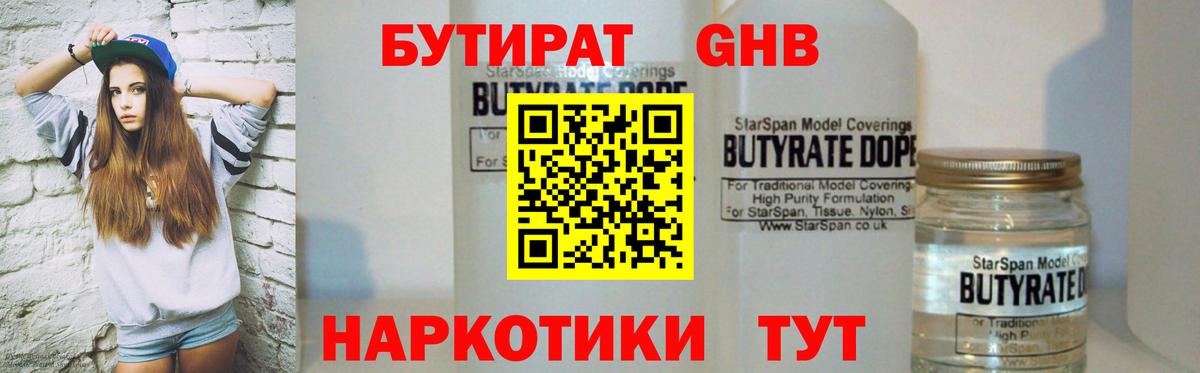 Бутират вода  Вход с VPN  Ревда 