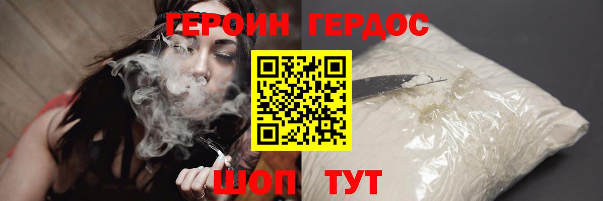ГЕРОИН хмурый  Вход с VPN  Ревда 
