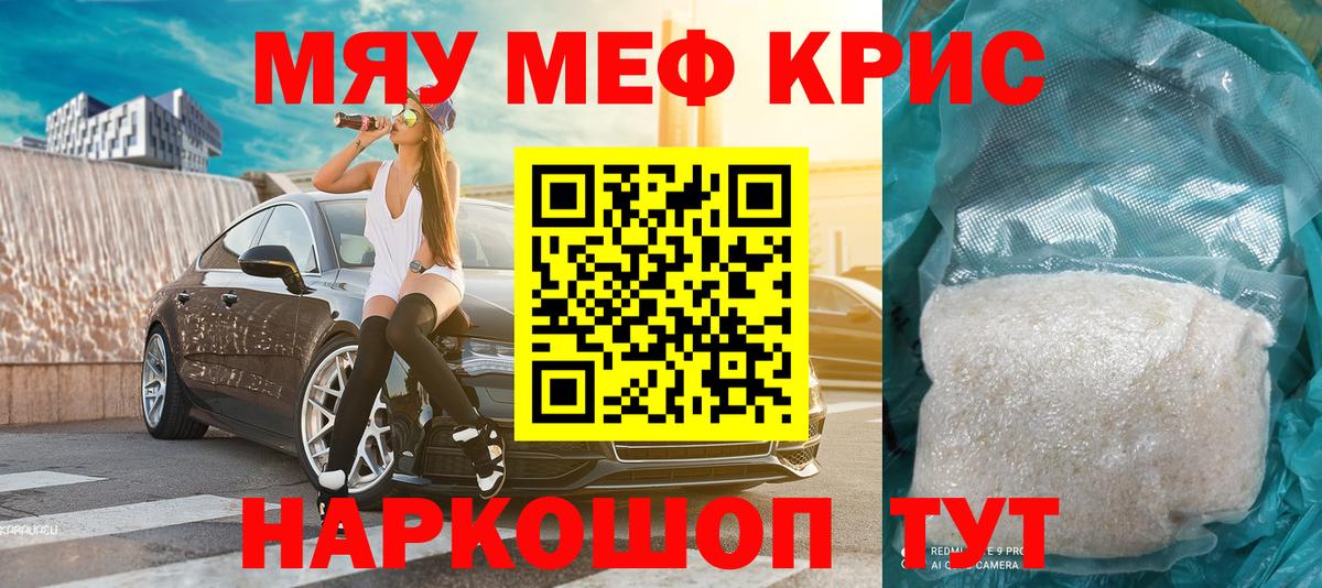 Меф кристаллы Ревда